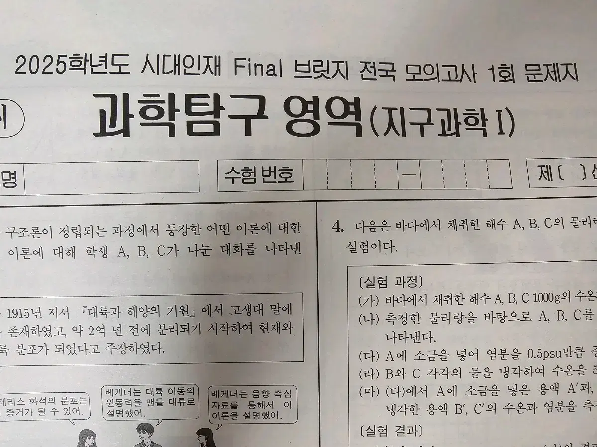 2025 시대 파이널 전국 브릿지 1회 지구과학